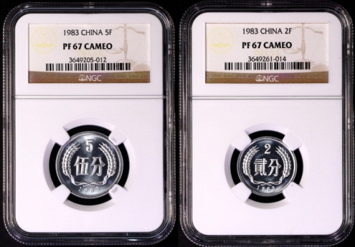  1983年中华人民共和国流通硬币伍分贰分一组2枚 NGC PF 67