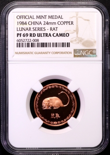  1984年精制紫铜鼠章 NGC PF 69