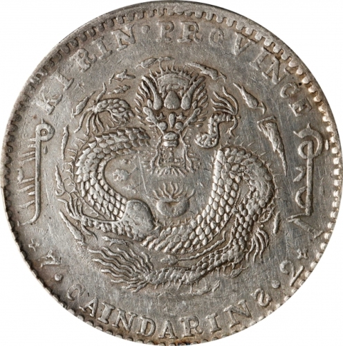  吉林省造辛丑七钱二分 PCGS AU Details CHINA. Kirin. 7 Mace 2 Candereens (Dollar), CD (1901). Kirin Mint.