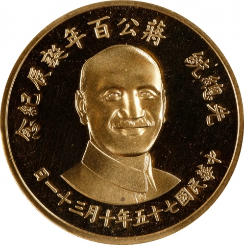  蒋介石像百年诞辰纪念小型 PCGS PR 69