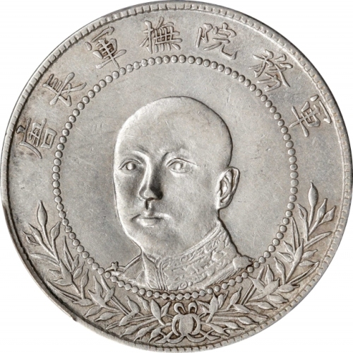  唐继尧像拥护共和三钱六分正像 PCGS AU 58 CHINA. Yunnan. 3 Mace 6 Candareens (50 Cents), ND (1917). Kunming Mint. PC
