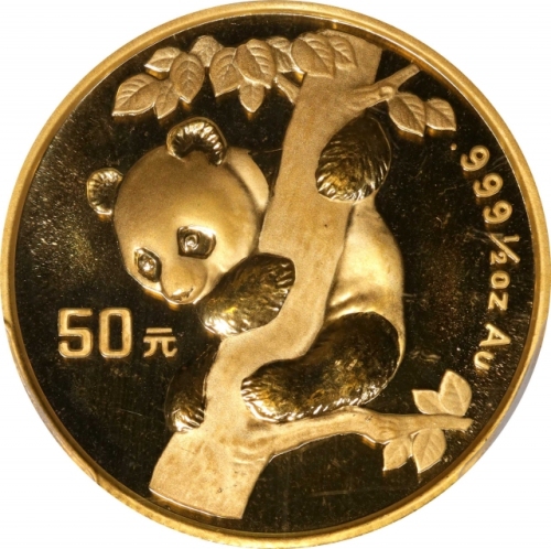  1996年熊猫纪念金币1/2盎司 PCGS MS 69 CHINA. 50 Yuan, 1996. Panda Series.