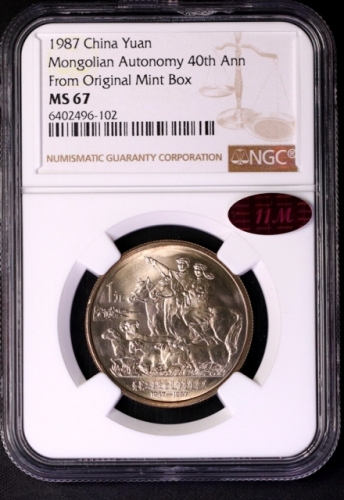  1987年内蒙古自治区成立四十周年纪念1元普制 NGC MS 67