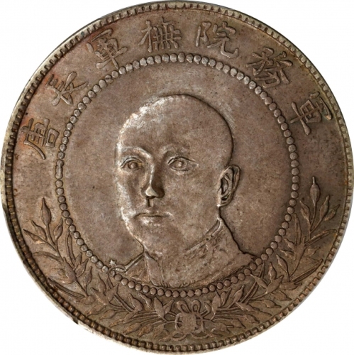  唐继尧像拥护共和三钱六分正像 PCGS AU 50 CHINA. Yunnan. 3 Mace 6 Candareens (50 Cents), ND (1917). Kunming Mint. PC