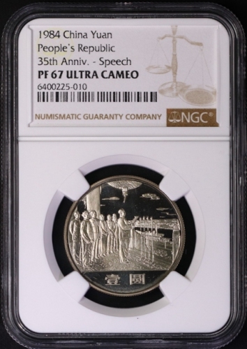  1984年中华人民共和国成立三十五周年纪念壹圆开国大典精制 NGC PF 67