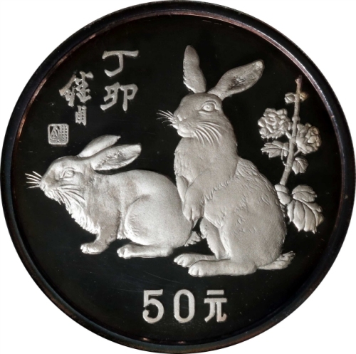  1987年丁卯(兔)年生肖纪念银币5盎司 NGC PF 68 (t) CHINA. 50 Yuan, 1987. Lunar Series, Year of the Rabbit.