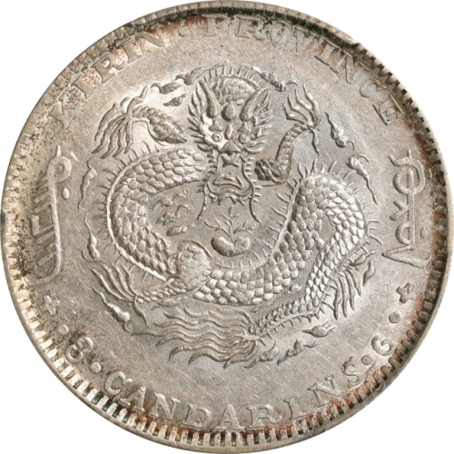  吉林省造辛丑三钱六分太极 PCGS AU 55 CHINA. Kirin. 3 Mace 6 Candareens (50 Cents), CD (1901). Kirin Mint