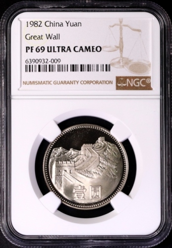  1982年中华人民共和国流通硬币壹圆精制 NGC PF 69