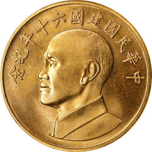  蒋介石像民国60周年纪念 PCGS MS 63