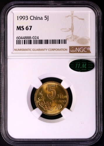  1993年中华人民共和国流通硬币5角普制 NGC MS 67