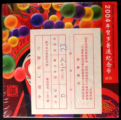  2004年贺岁猴精制币（原包）
