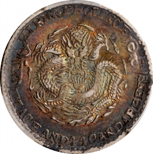  吉林省造辛丑一钱四分四厘 PCGS AU 53 CHINA. Kirin. 1 Mace 4.4 Candareens (20 Cents), CD (1901). Kirin Mint.