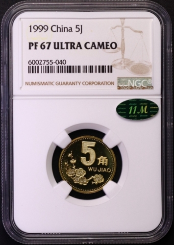  1999年中华人民共和国流通硬币5角精制 NGC PF 67