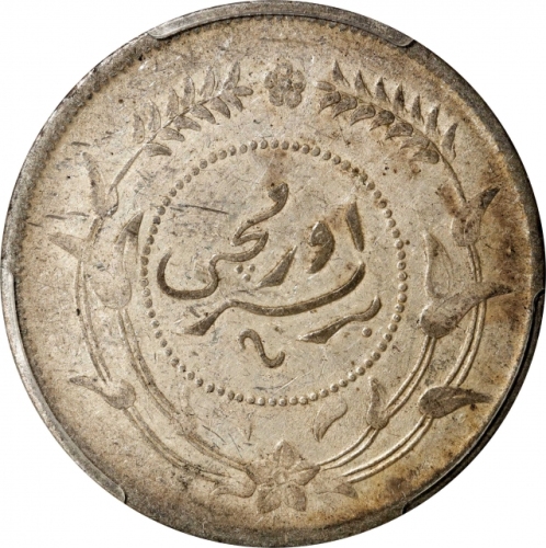  新疆省造迪化银元局壹两六年 PCGS AU 50 CHINA. Sinkiang. Sar (Tael), Year 6 (1917). Tihwa Mint. PCGS AU-50.