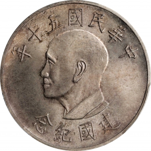  蒋介石像建国纪念无币值 PCGS MS 64 CHINA. Taiwan. Yuan, Year 50 (1961). PCGS MS-64.