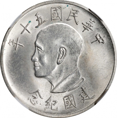  蒋介石像建国纪念无币值 NGC MS 62 CHINA. Taiwan. Yuan, Year 50 (1961). NGC MS-62.