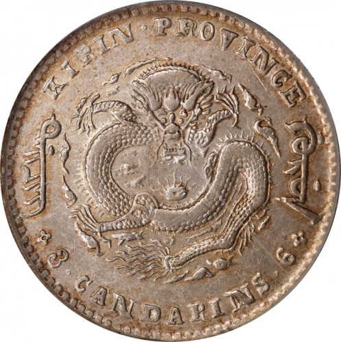  吉林省造无纪年尔宝三钱六分 PCGS AU Details (t) CHINA. Kirin. 3 Mace 6 Candareens (50 Cents), ND (1898). Kirin Min