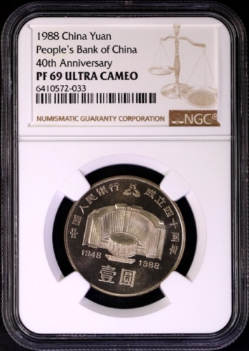  1988年中国人民银行成立四十周年纪念壹圆精制 NGC PF 69