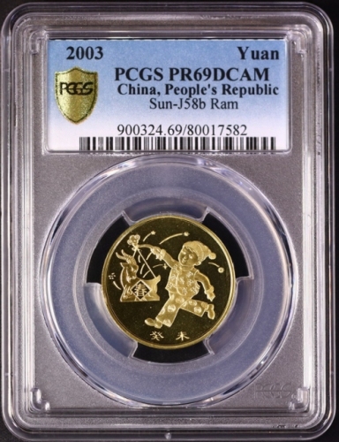  2003年癸未(羊)年生肖纪念1元精制 PCGS Proof 69