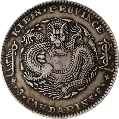  吉林省造辛丑三钱六分太极 PCGS XF 40 (t) CHINA. Kirin. 3 Mace 6 Candareens (50 Cents), CD (1901). Kirin Mint.