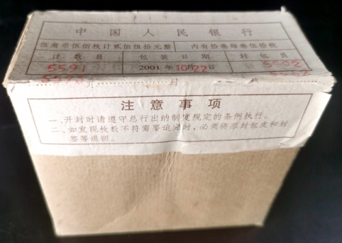  2001年5角（原盒）