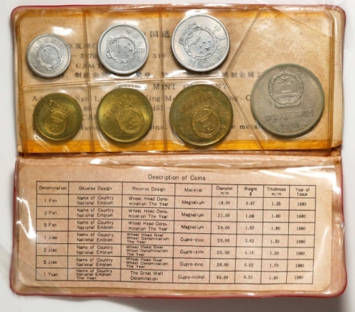  1981年中华人民共和国流通硬币普制套装 完未流通 CHINA. Mint Set (7 Pieces), 1981. Shanghai Mint.