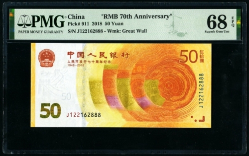  2018年人行钞 PMG 68EPQ（尾888）