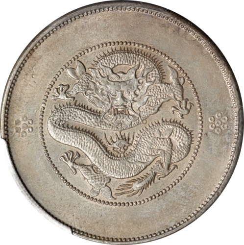  云南省造光绪元宝七钱二分困龙 PCGS AU Details CHINA. Yunnan. 7 Mace 2 Candareens (Dollar), ND (ca. 1911). Kunming M