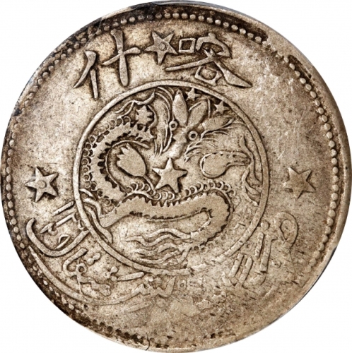  新疆省造喀什饷银五钱中心点面背五星 PCGS XF 45 CHINA. Sinkiang. 5 Mace (Miscals), AH 1329 (1911). Kashgar Mint. Hsuan-