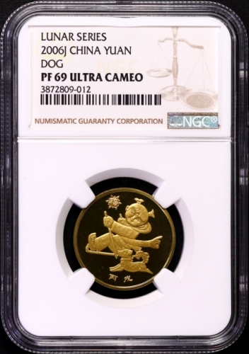  2006年丙戌(狗)年生肖纪念1元精制 NGC PF 69