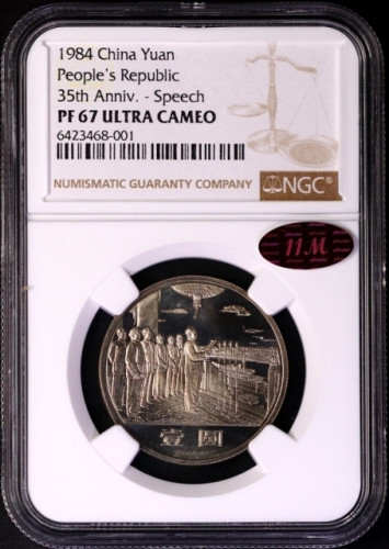  1984年中华人民共和国成立三十五周年纪念壹圆开国大典精制 NGC PF 67