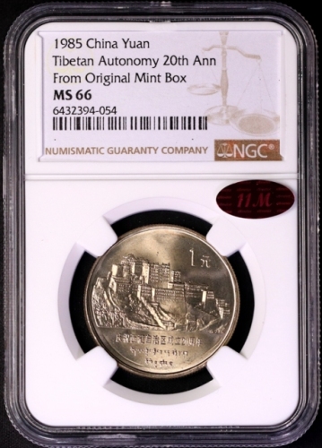  1985年庆祝西藏自治区成立20周年纪念1元普制 NGC MS 66
