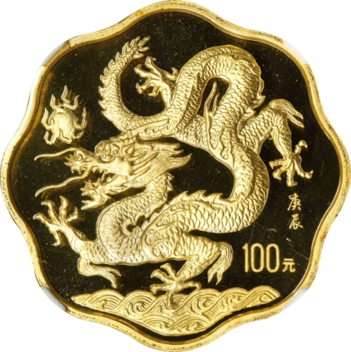  2000年熊猫纪念金币1/2盎司 NGC PF 69 CHINA. 100 Yuan, 2000. Lunar Series, Year of the Dragon.