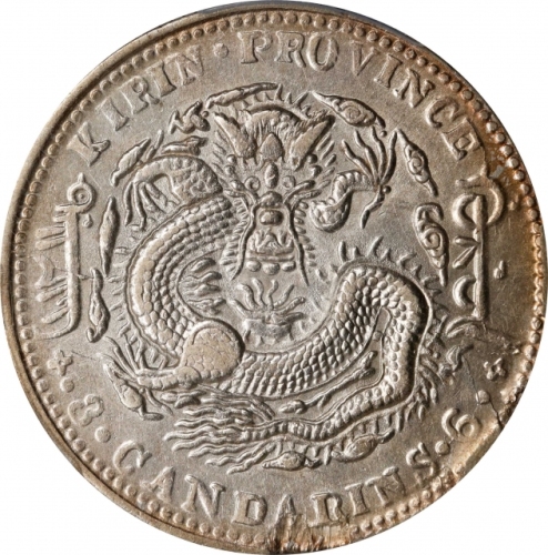  吉林省造乙巳三钱六分 PCGS AU 55 (t) CHINA. Kirin. 3 Mace 6 Candareens (50 Cents), CD (1905). Kirin Mint.