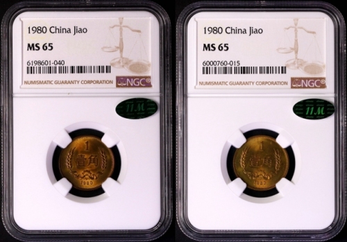 1980年中华人民共和国流通硬币壹角普制2枚 NGC MS 65