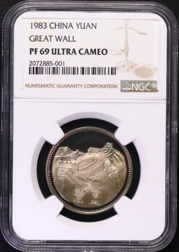  1983年中华人民共和国流通硬币壹圆精制 NGC PF 69