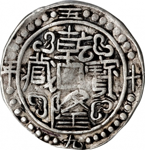  西藏乾隆59年无币值 PCGS VF 35 CHINA. Tibet. Sho, Year 59 (1794/5). Chien-lung (Qianlong). PCGS VF-35.