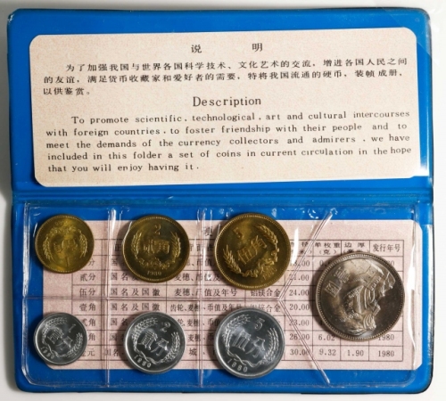  1980年中华人民共和国流通硬币普制套装 完未流通 CHINA. Mint Set (7 Pieces), 1980. Shanghai Mint.
