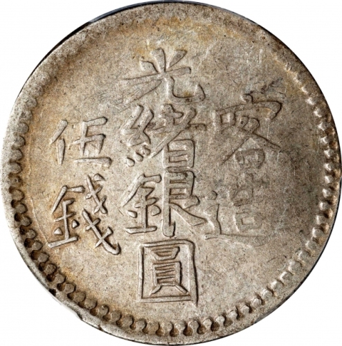  新疆省造光绪银元伍钱AH1321喀造 PCGS XF 45 CHINA. Sinkiang. 5 Mace (Miscals), AH 1321 (1903). Kashgar Mint. Kuang