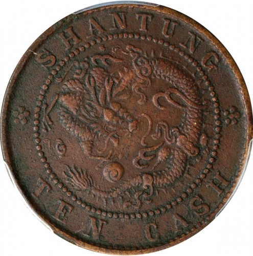  山东省造光绪元宝十文横山东梅花星飞龙 PCGS XF Details CHINA. Shantung. 10 Cash, ND (1904-05). Kuang-hsu (Guangxu). PCGS