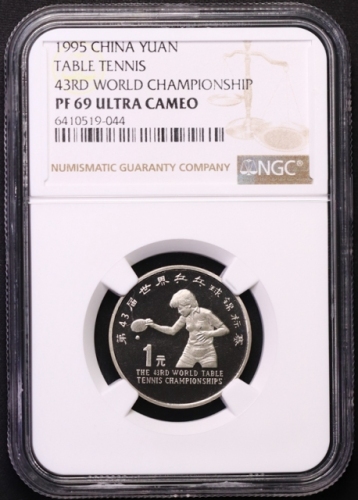  1995年第43届世界乒乓球锦标赛纪念1元精制 NGC PF 69
