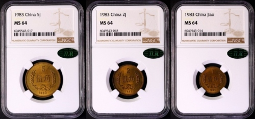  1983年中华人民共和国流通硬币普制角币 NGC MS 64