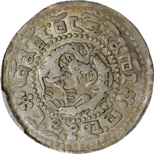  西藏宣统宝藏二钱宣二 PCGS AU 53 CHINA. Tibet. 2 Sho, ND (1910). Hsuan-tung (Xuantong [Puyi]). PCGS AU-53.