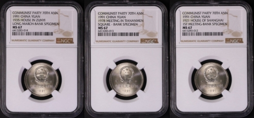  1991年中国共产党成立七十周年纪念壹圆一大会址普制 NGC MS 67