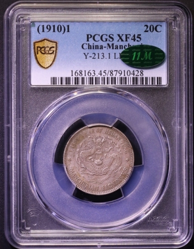  东三省造宣统元宝一钱四分四厘普通 PCGS XF 45