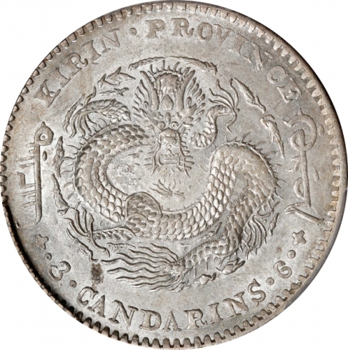  吉林省造辛丑三钱六分太极 PCGS AU 58 (t) CHINA. Kirin. 3 Mace 6 Candareens (50 Cents), CD (1901). Kirin Mint.