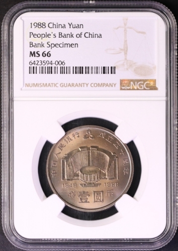  1988年中国人民银行成立四十周年纪念壹圆样币 NGC MS 66