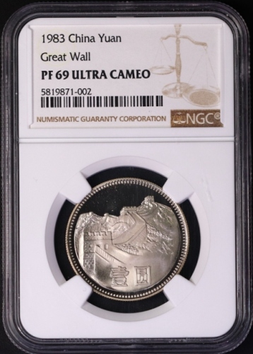  1983年中华人民共和国流通硬币壹圆精制 NGC PF 69