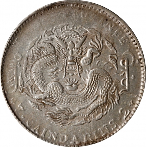  吉林省造乙巳七钱二分 PCGS AU Details (t) CHINA. Kirin. 7 Mace 2 Candareens (Dollar), CD (1905). Kirin Mint.