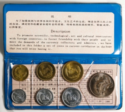  1980年中华人民共和国流通硬币普制套装 完未流通 CHINA. Mint Set (7 Pieces), 1980. Shanghai Mint.